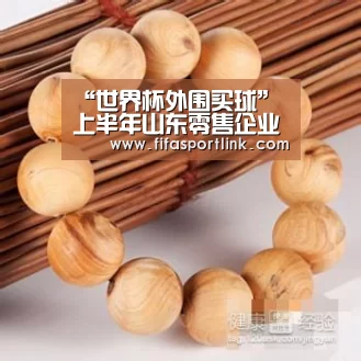 世界杯外围买球