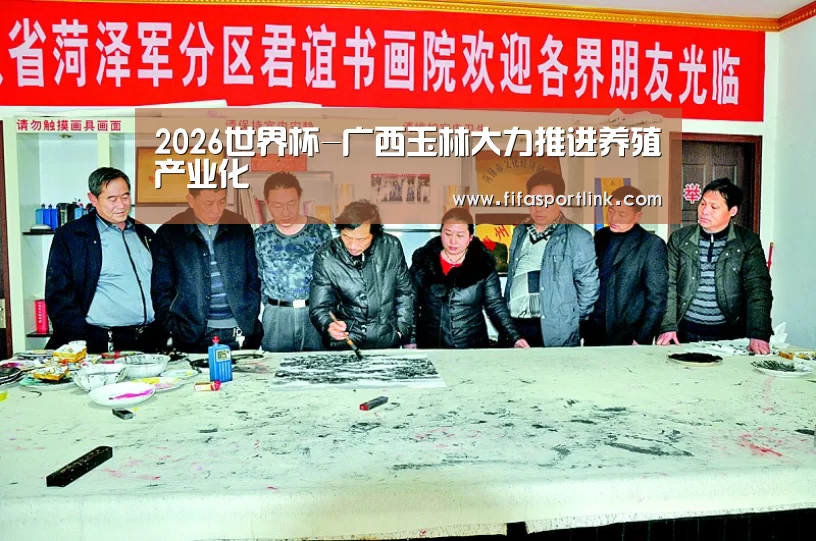 2026世界杯