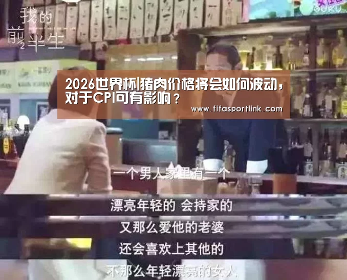 2026世界杯
